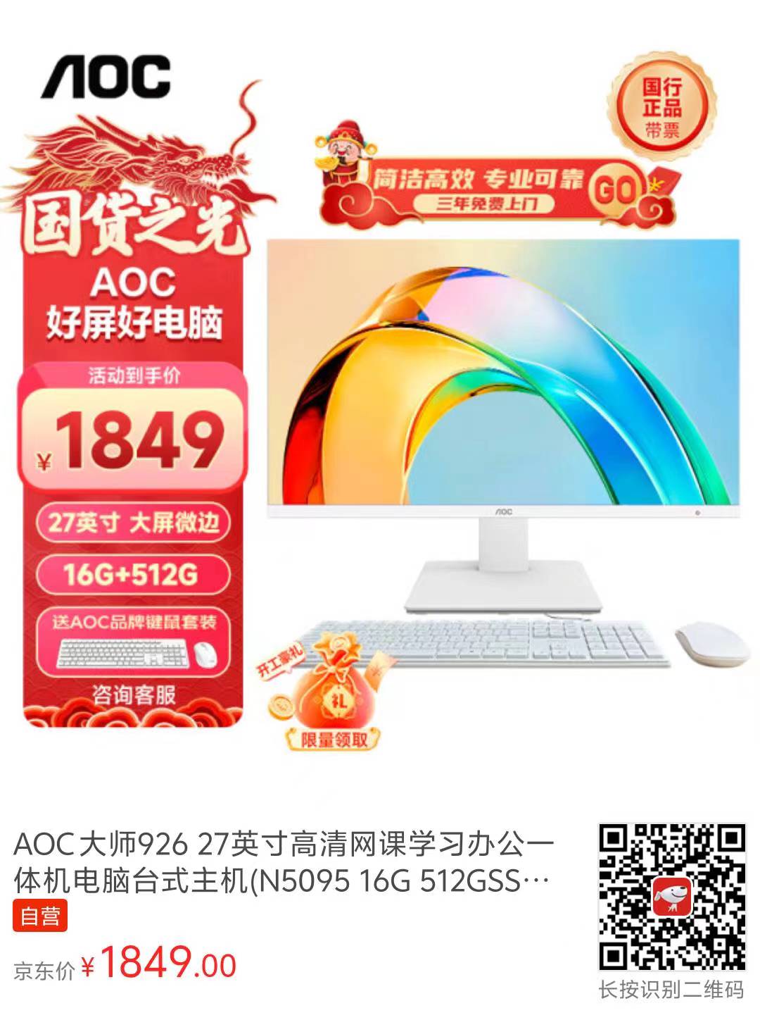 AOC收银办公一体机