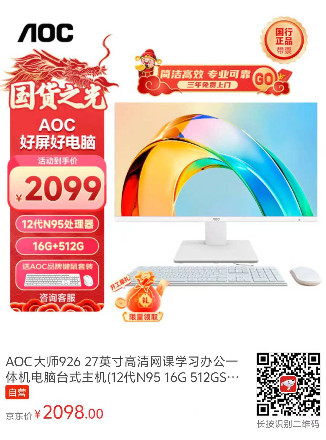 AOC收银办公一体机