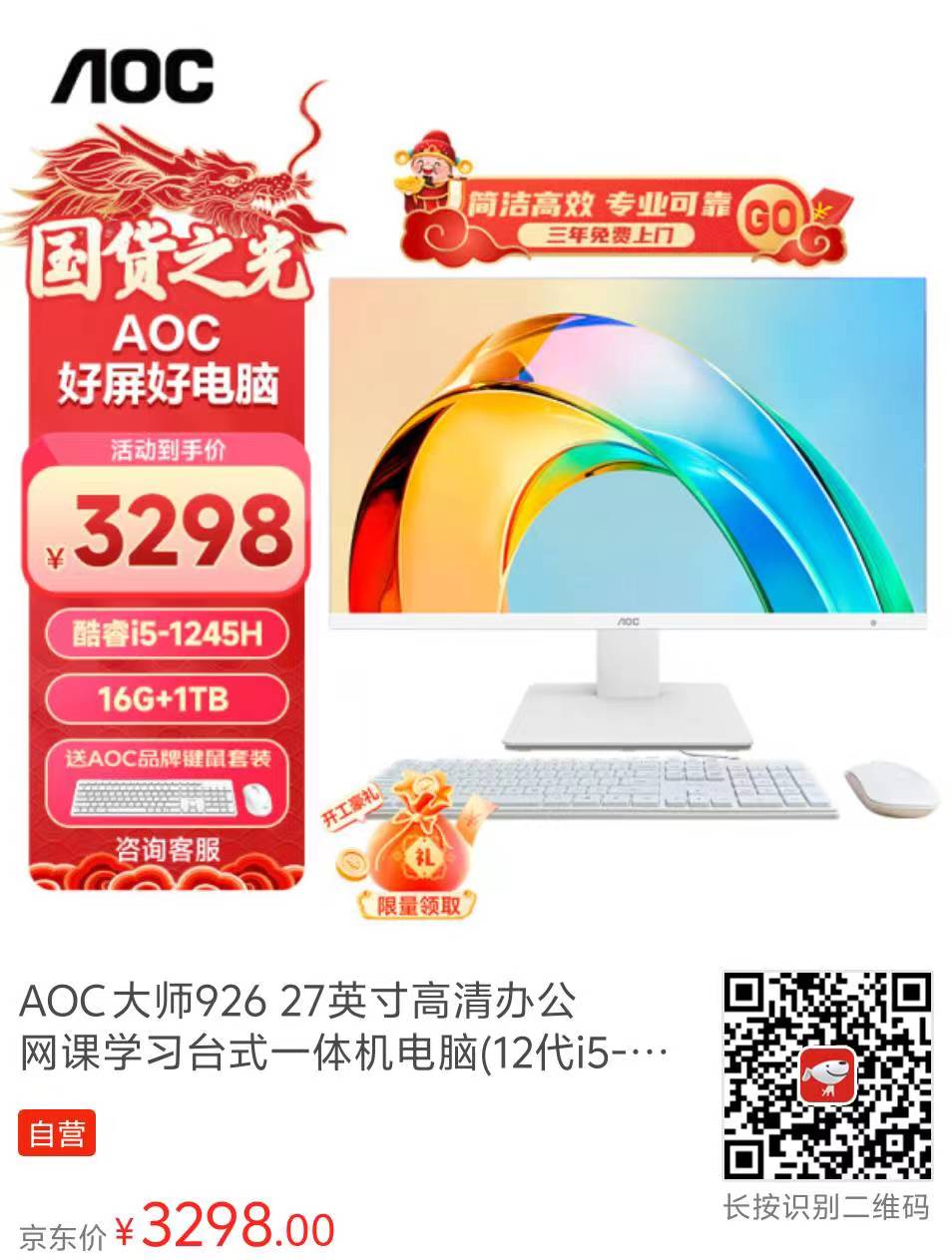 AOC收银办公一体机