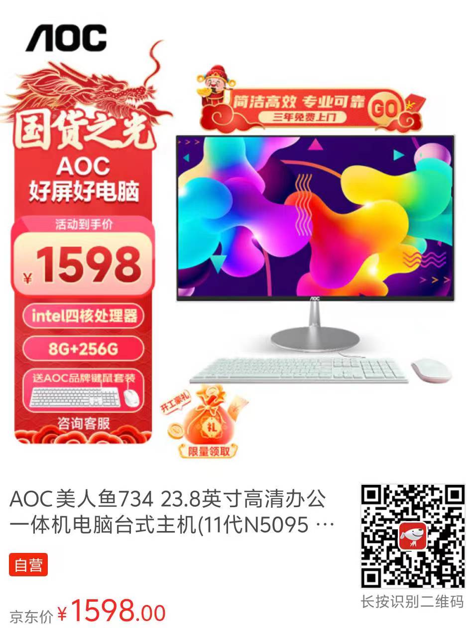 AOC收银办公一体机